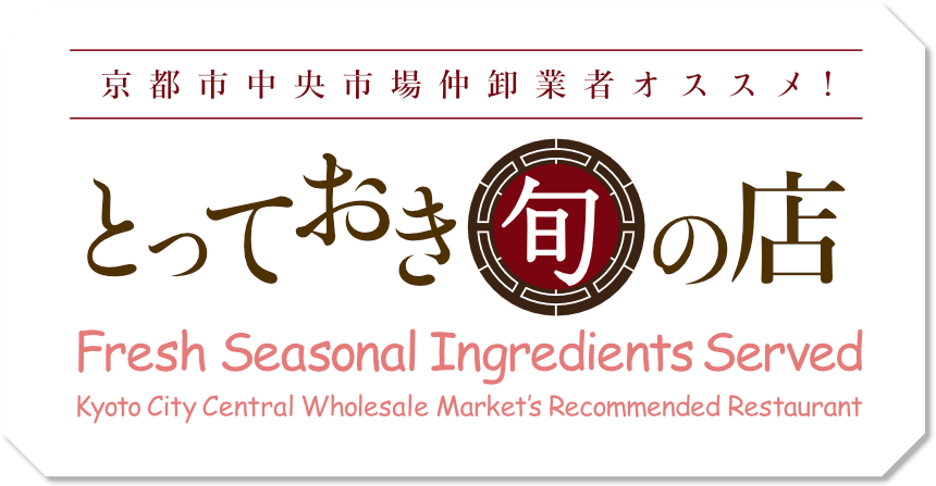 Fresh Seasonal Ingredients Served, Kyoto City Central Wholesale Market’s Recommended Restaurants